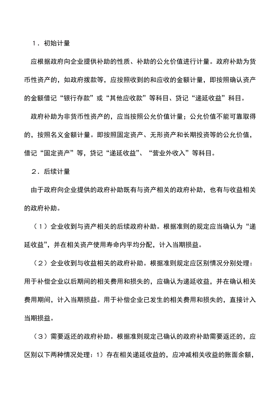 会计实务：如何核算政府补助.doc_第2页