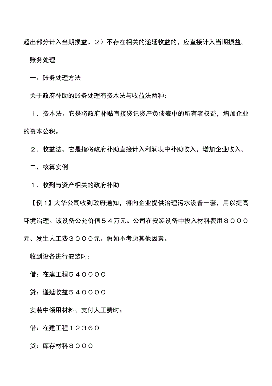 会计实务：如何核算政府补助.doc_第3页