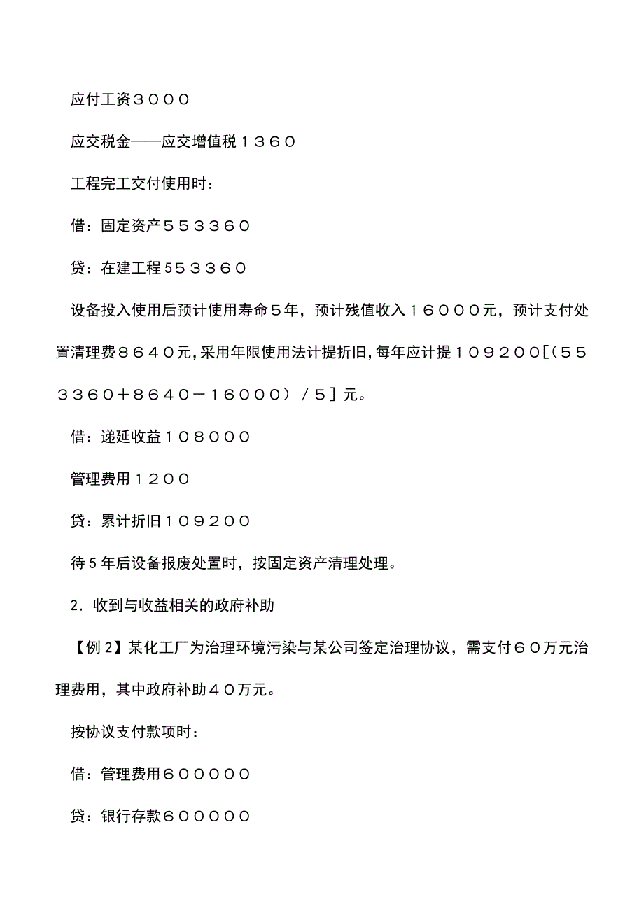 会计实务：如何核算政府补助.doc_第4页