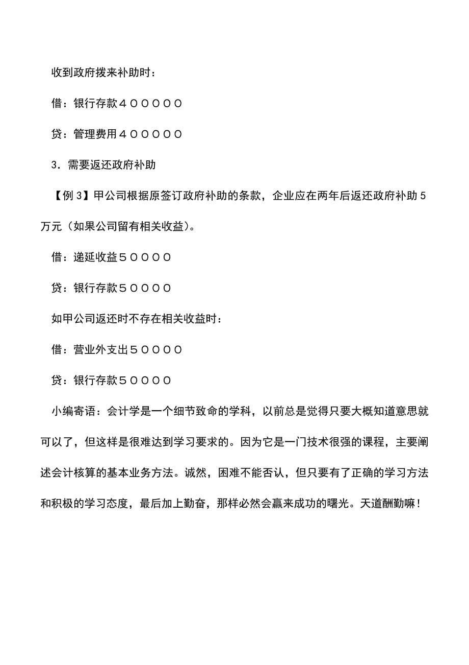 会计实务：如何核算政府补助.doc_第5页