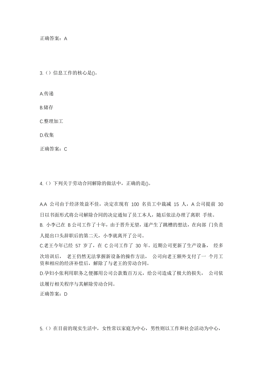 2023年河南省周口市扶沟县固城乡古南村社区工作人员考试模拟题及答案_第2页