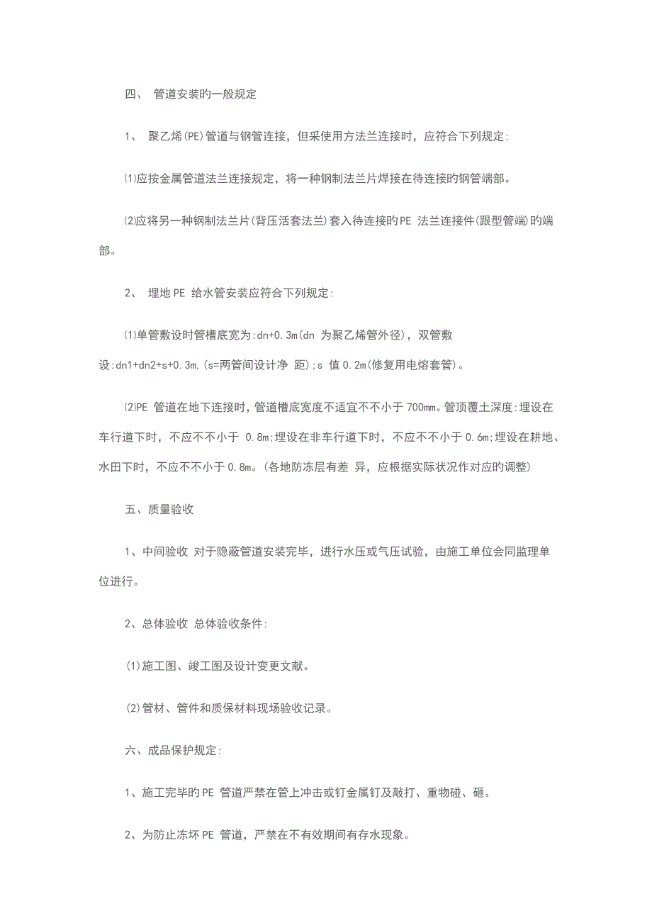 2023年PE管施工安装方案_第2页