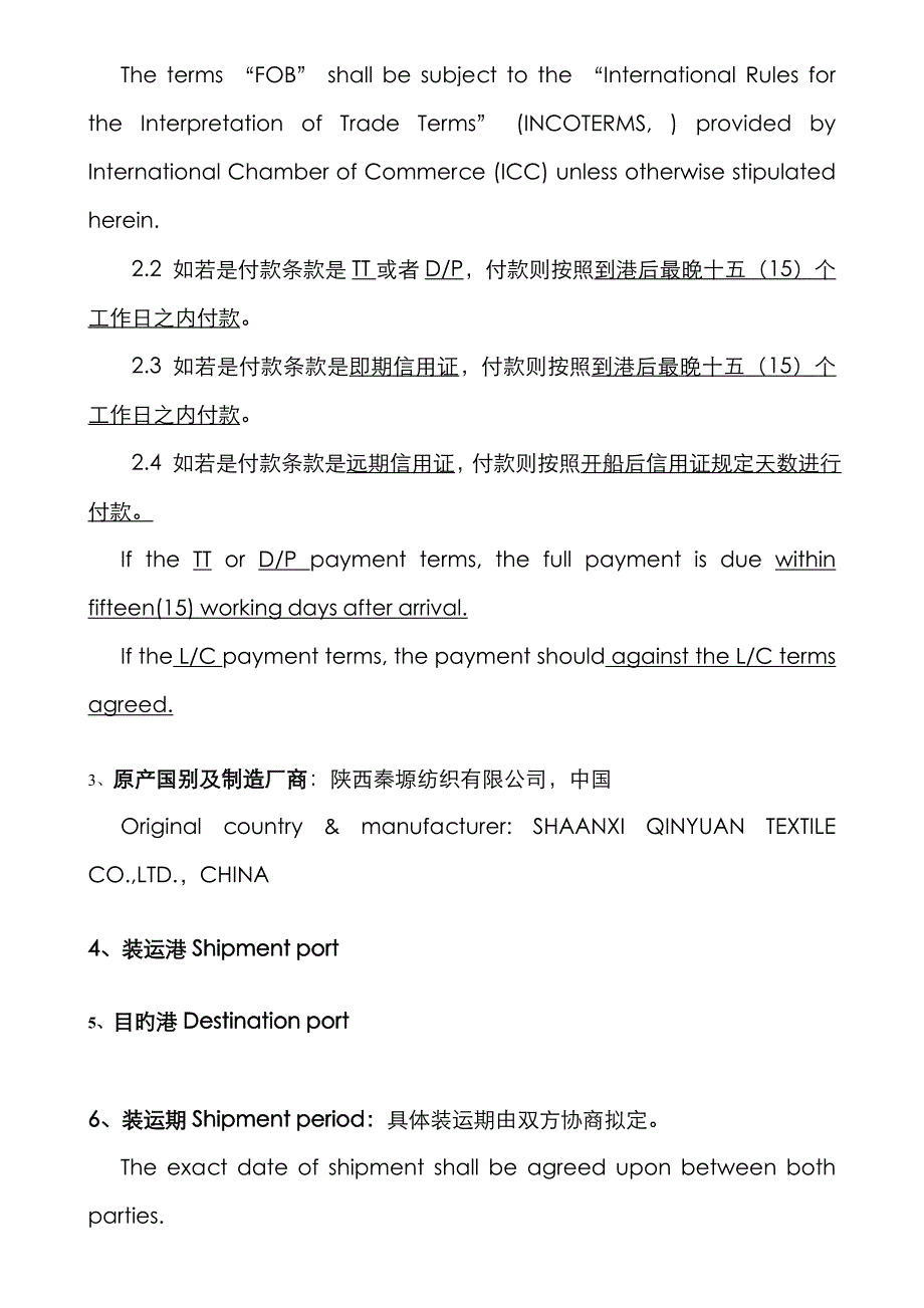 外贸销售合同模板_第2页