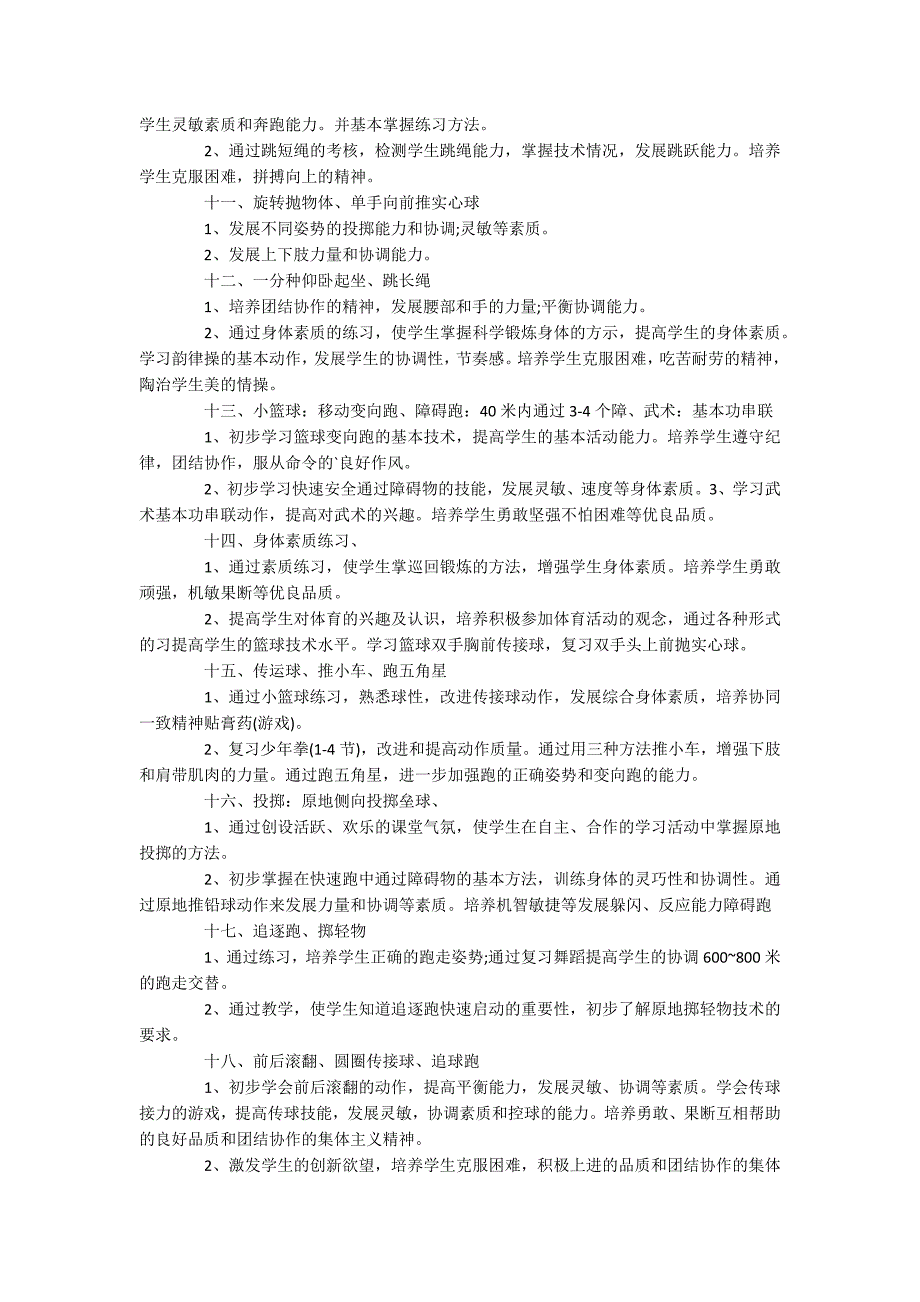 六年级上册体育教学计划_第4页