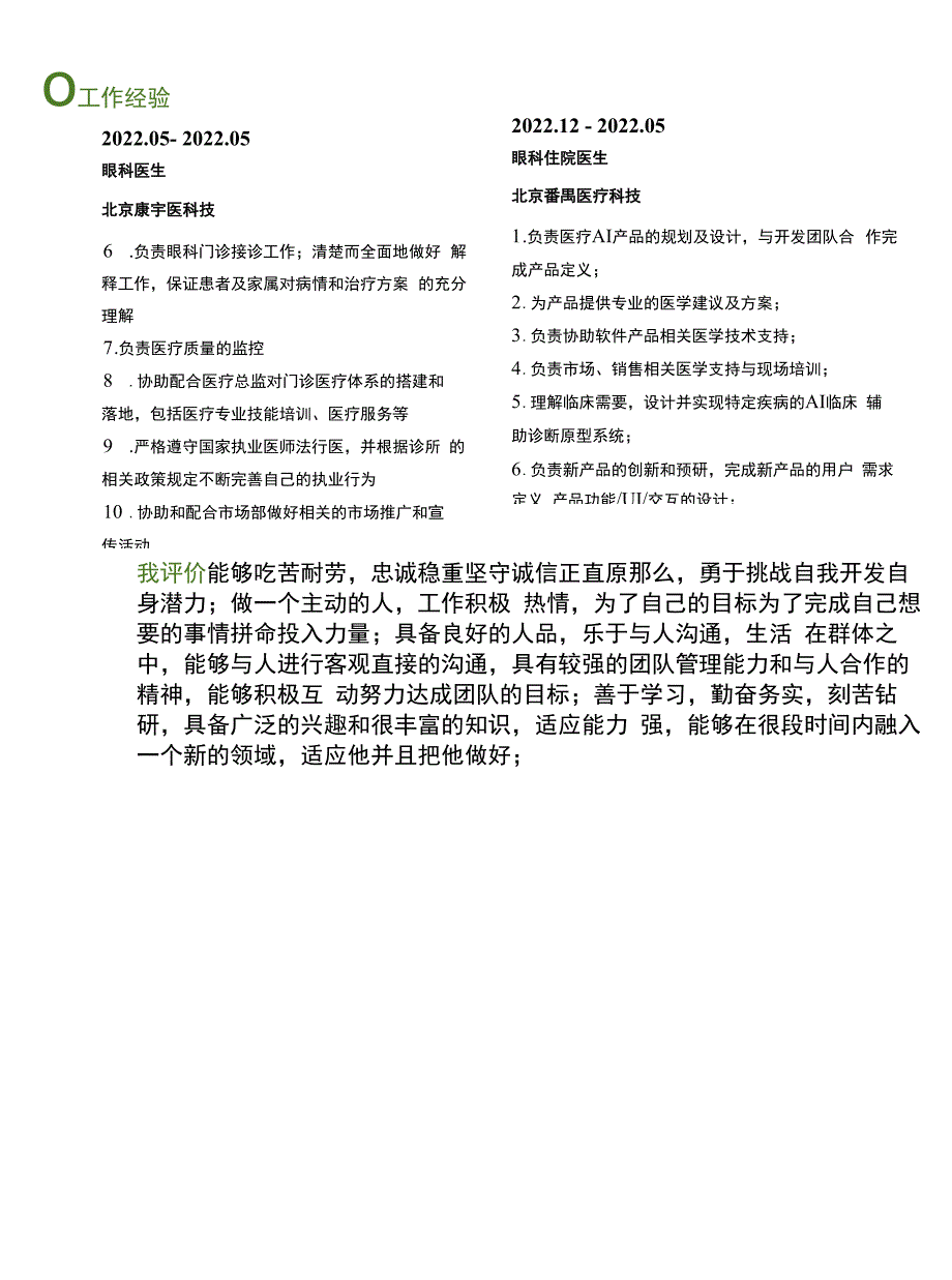 医疗医生求职简历.docx_第2页