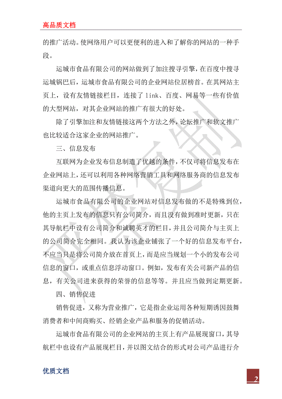 2022年食品公司网络销售现状调研报告_第2页