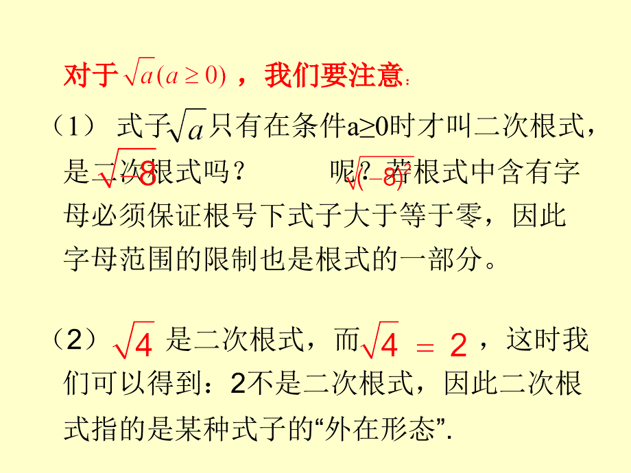 2112二次根式(第二课时)_第3页