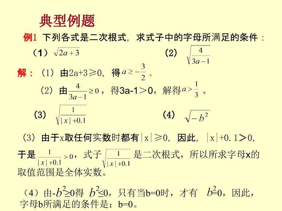 2112二次根式(第二课时)_第4页