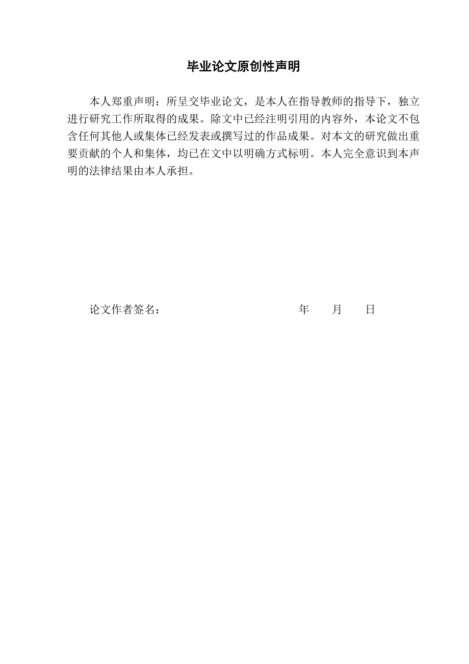 中国保险资金投资渠道研究毕业论文_第2页