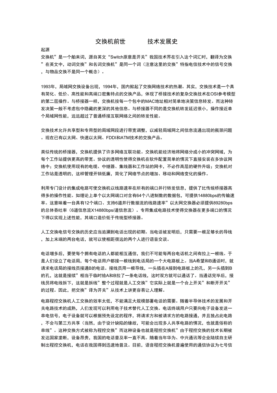 交换机的发展史_第1页