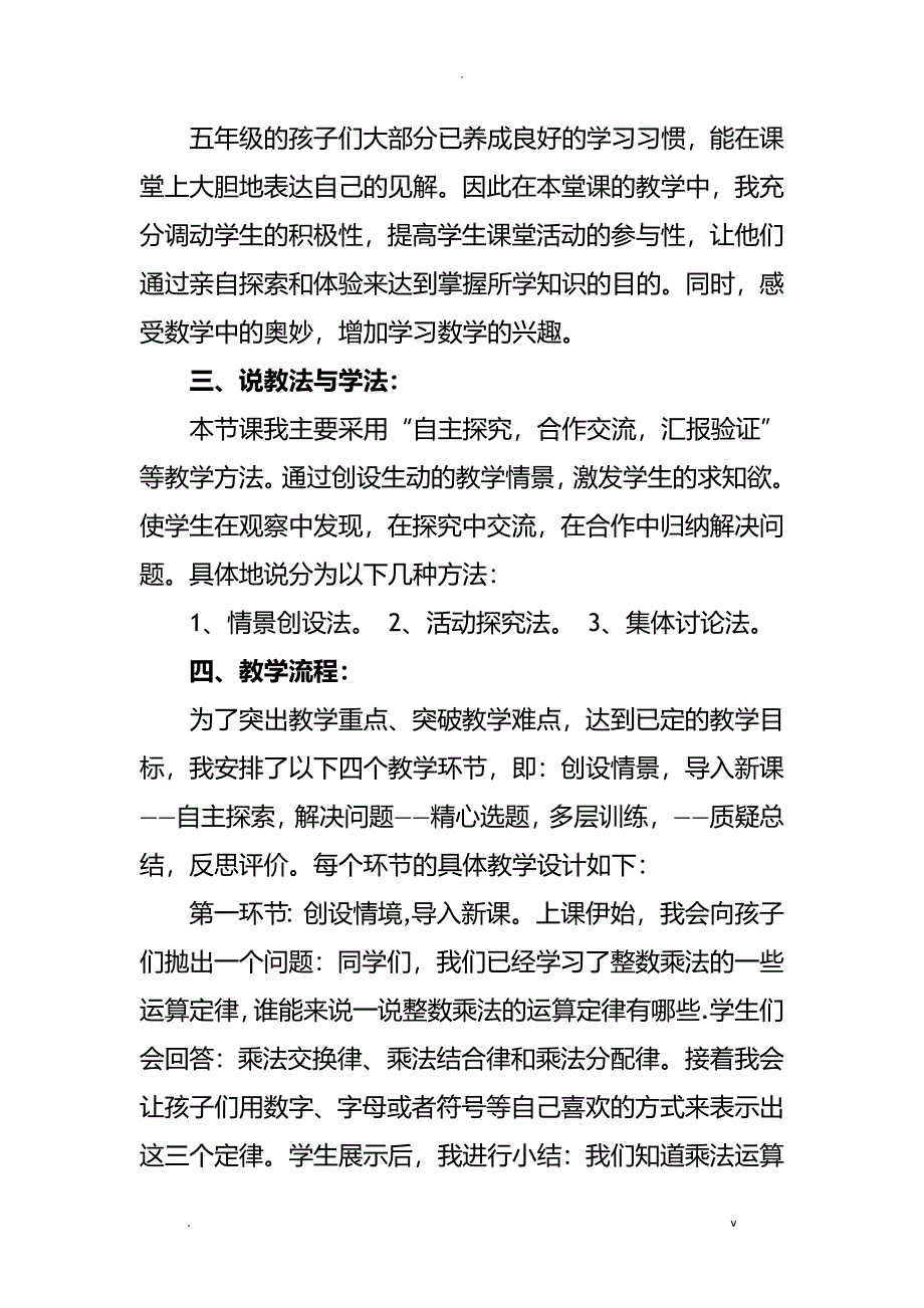 整数乘法运算定律推广到小数说课稿_第2页