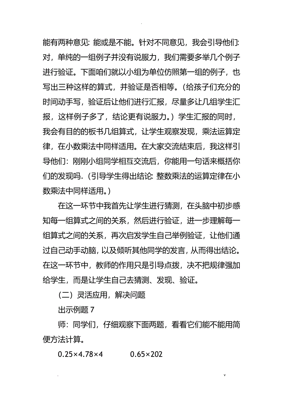 整数乘法运算定律推广到小数说课稿_第4页