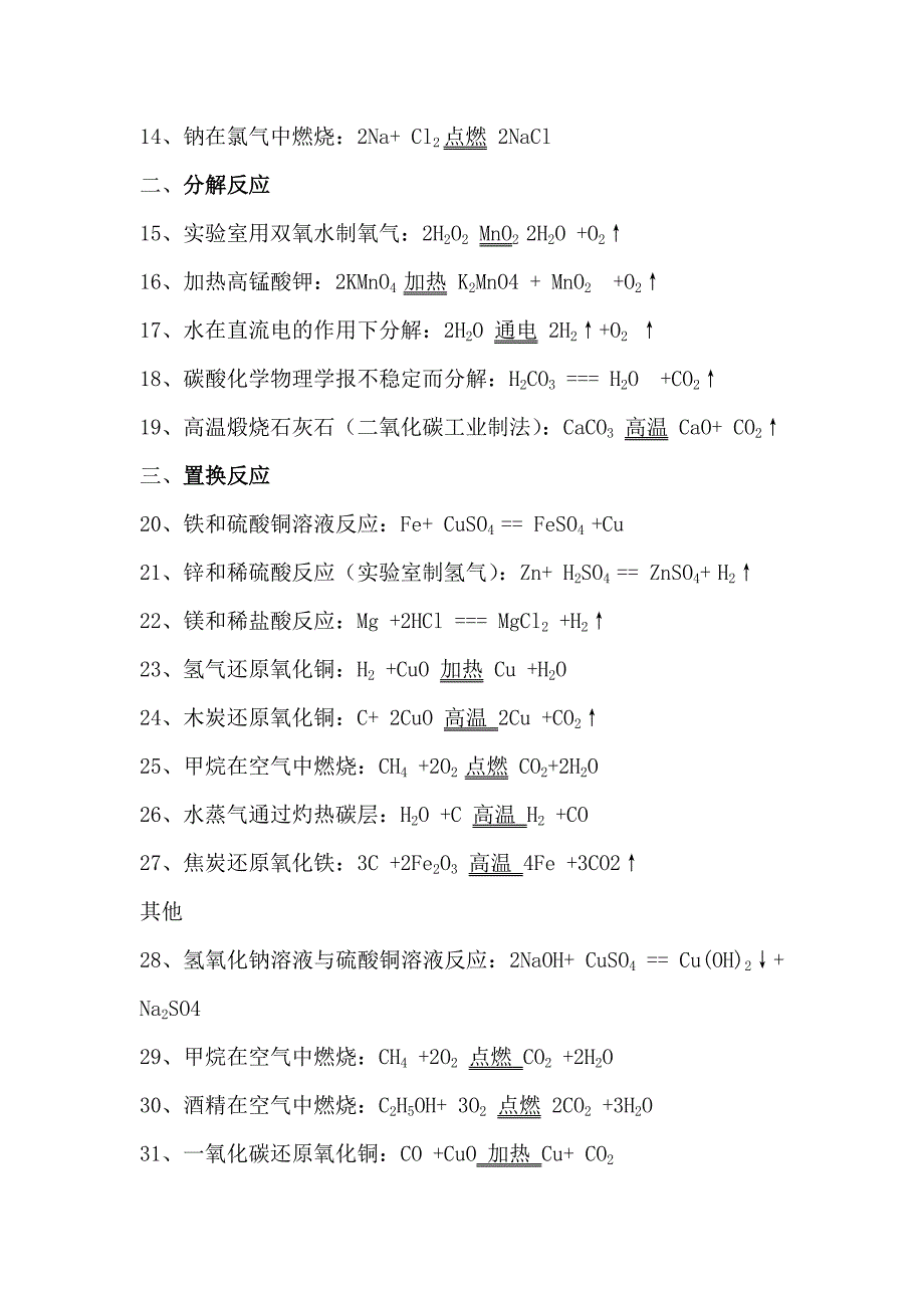 初中常见化学式及化学方程式大全.doc_第3页