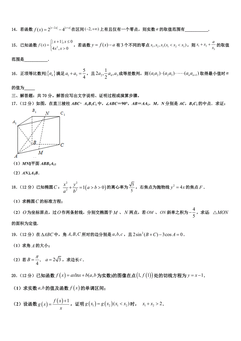 广东省佛山市南海区石门中学2023学年高三第一次模拟考试数学试卷（含答案解析）.doc_第3页