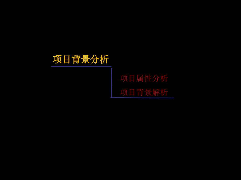 长乐坡村改造项目市场初判_第3页