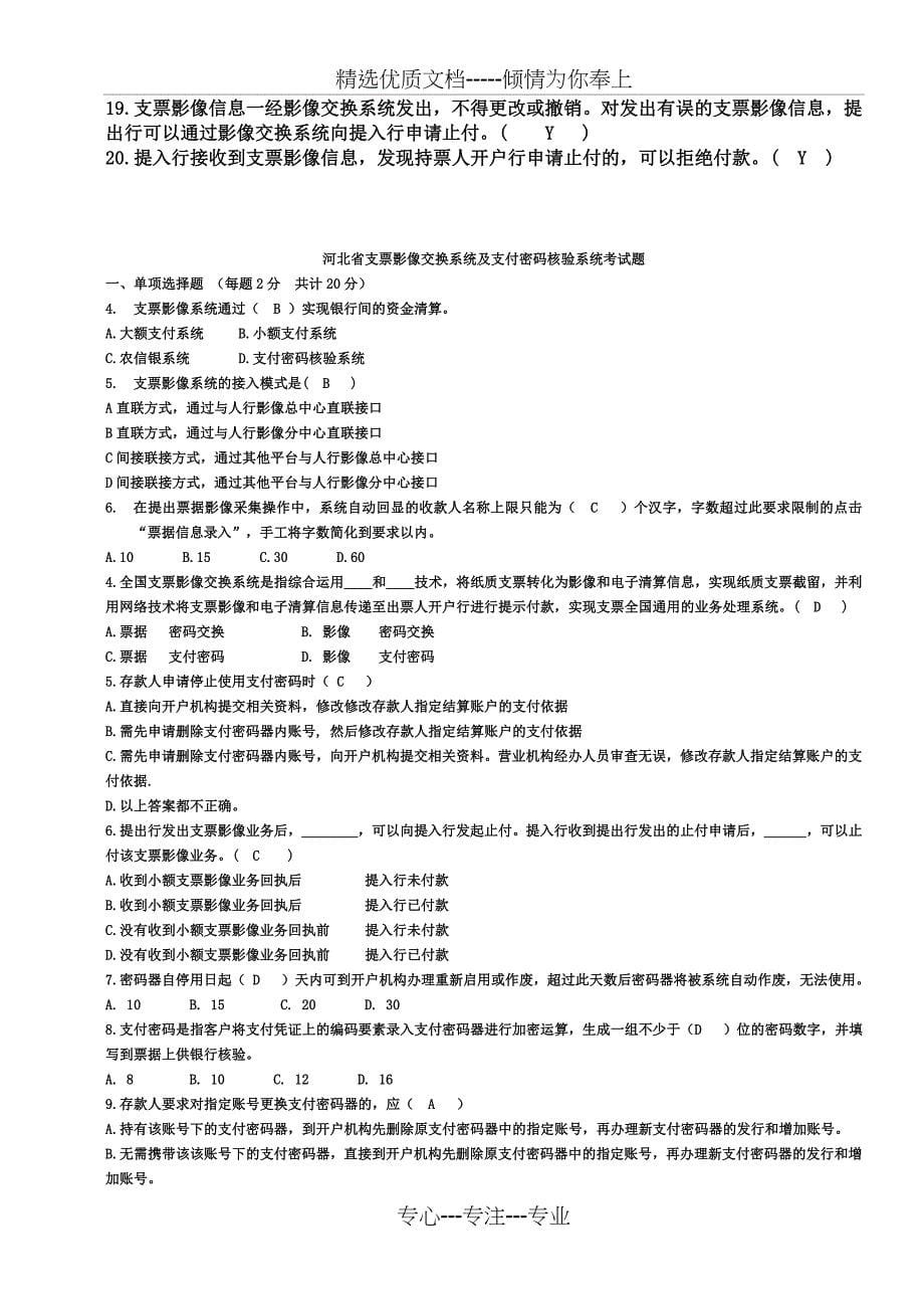 农村信用社考试题库(全)_第5页