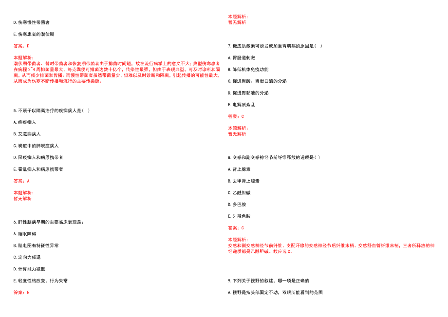 2022年04月2022云南省卫生健康委所属事业单位招聘297人历年参考题库答案解析_第2页