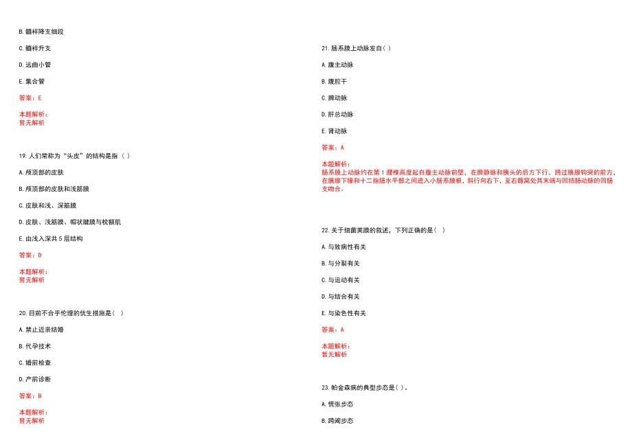 2022年04月2022云南省卫生健康委所属事业单位招聘297人历年参考题库答案解析_第5页