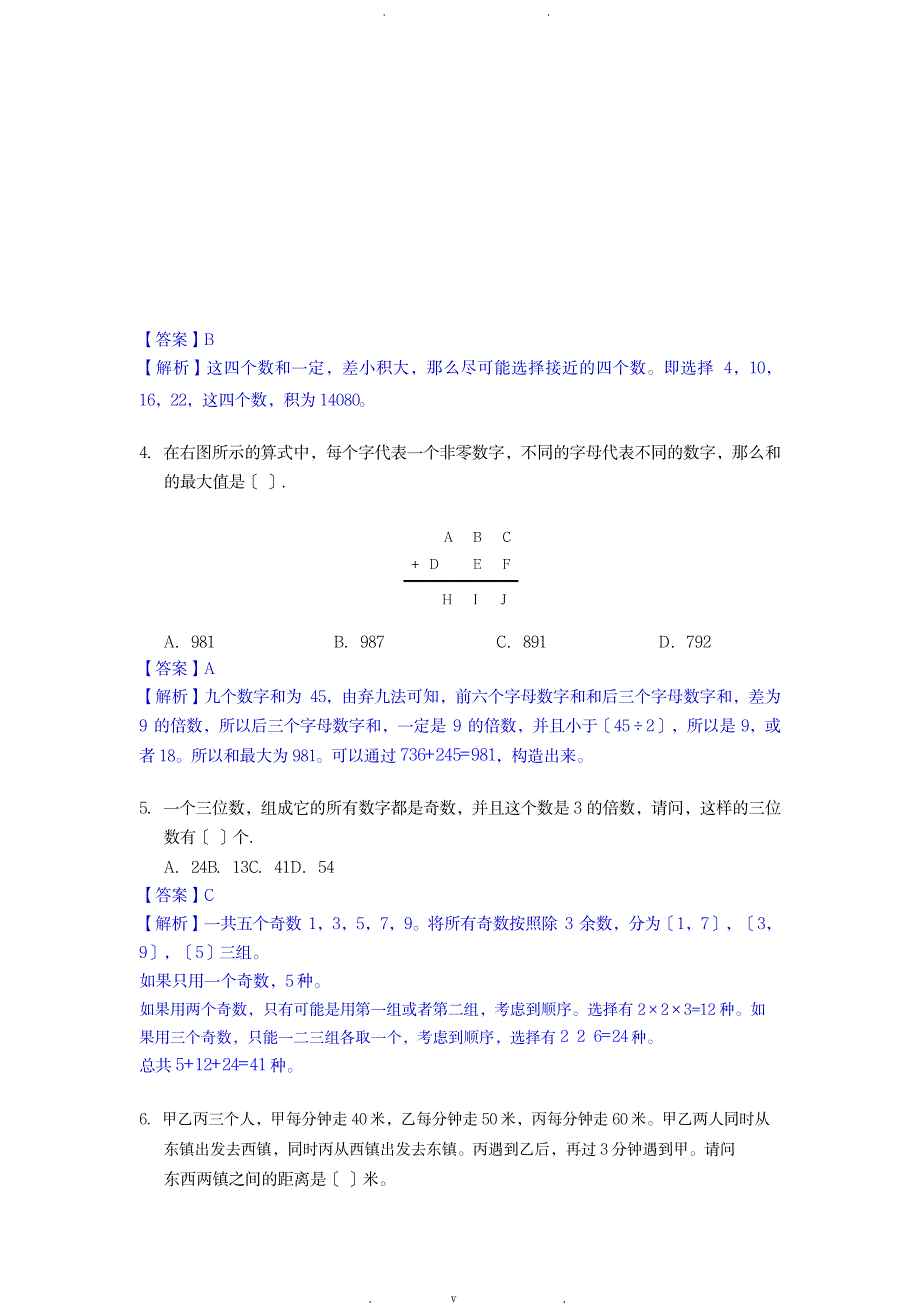 2018华杯赛初赛模拟考试高年级组(解析版)_中学教育-竞赛题_第2页