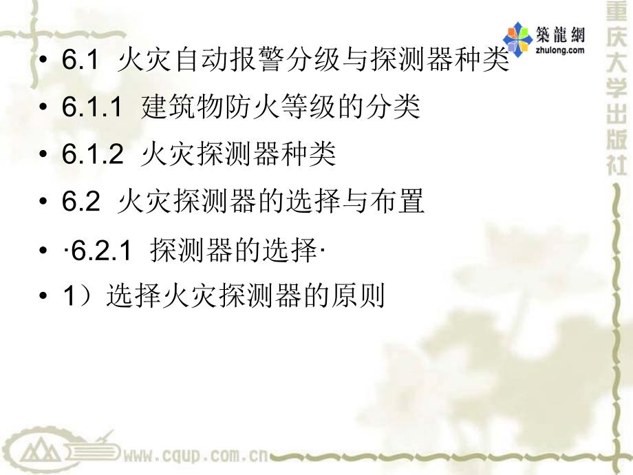 火灾报警与消防联动.ppt_第2页