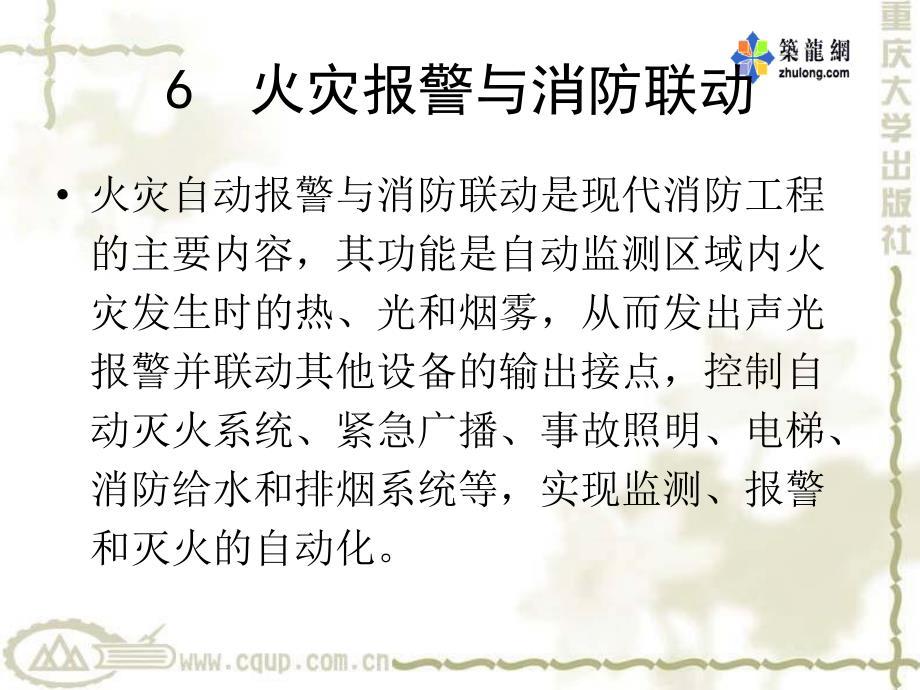 火灾报警与消防联动.ppt