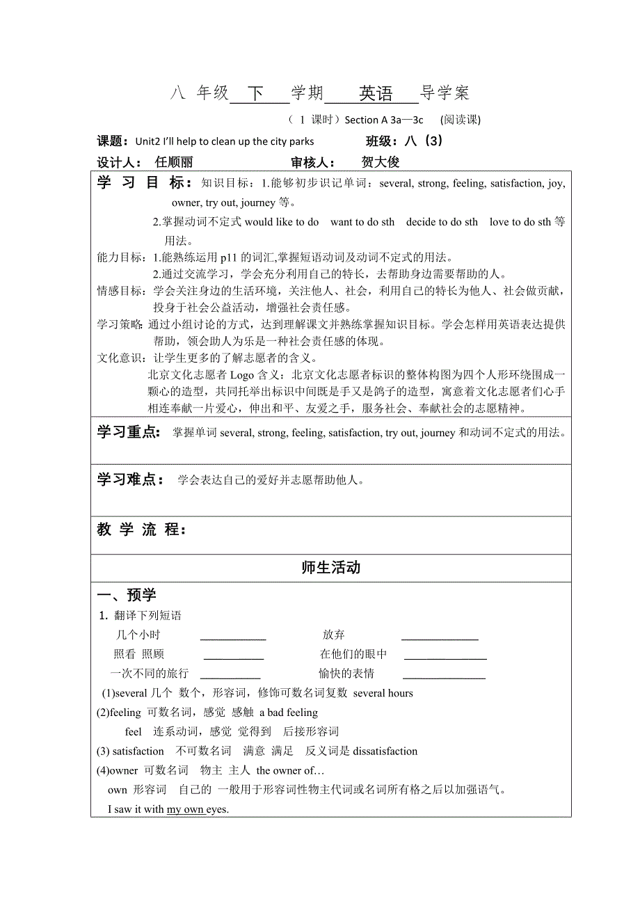 unit2第二课时.docx_第1页