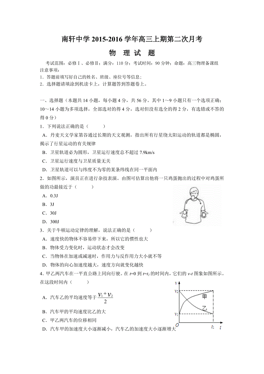 南轩中学高三上期第二次月考_第1页