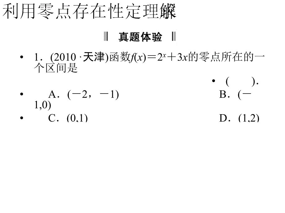 函数零点问题_第4页