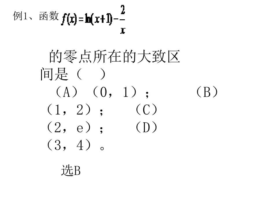 函数零点问题_第5页