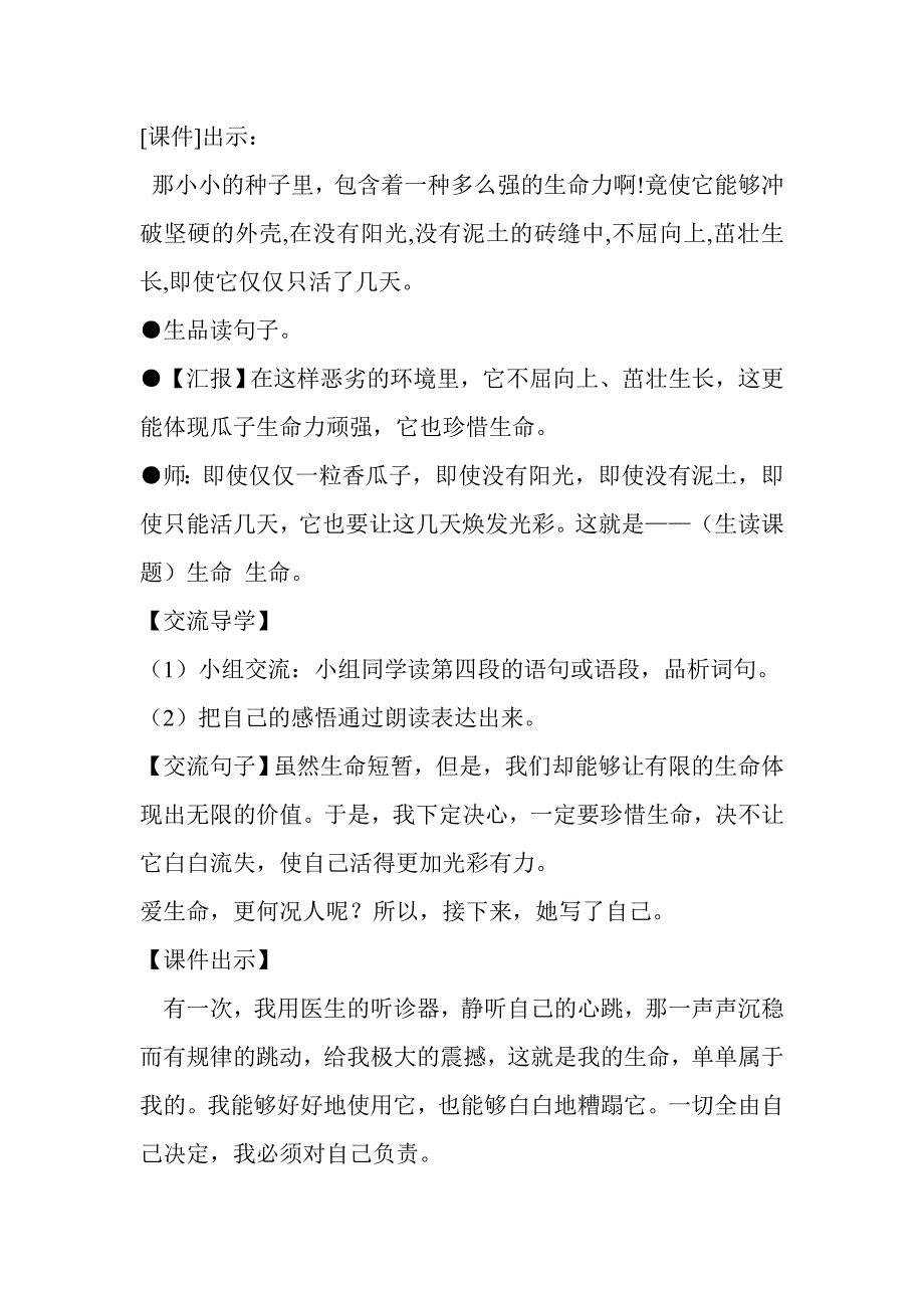 生命生命.教案maihaba_第3页