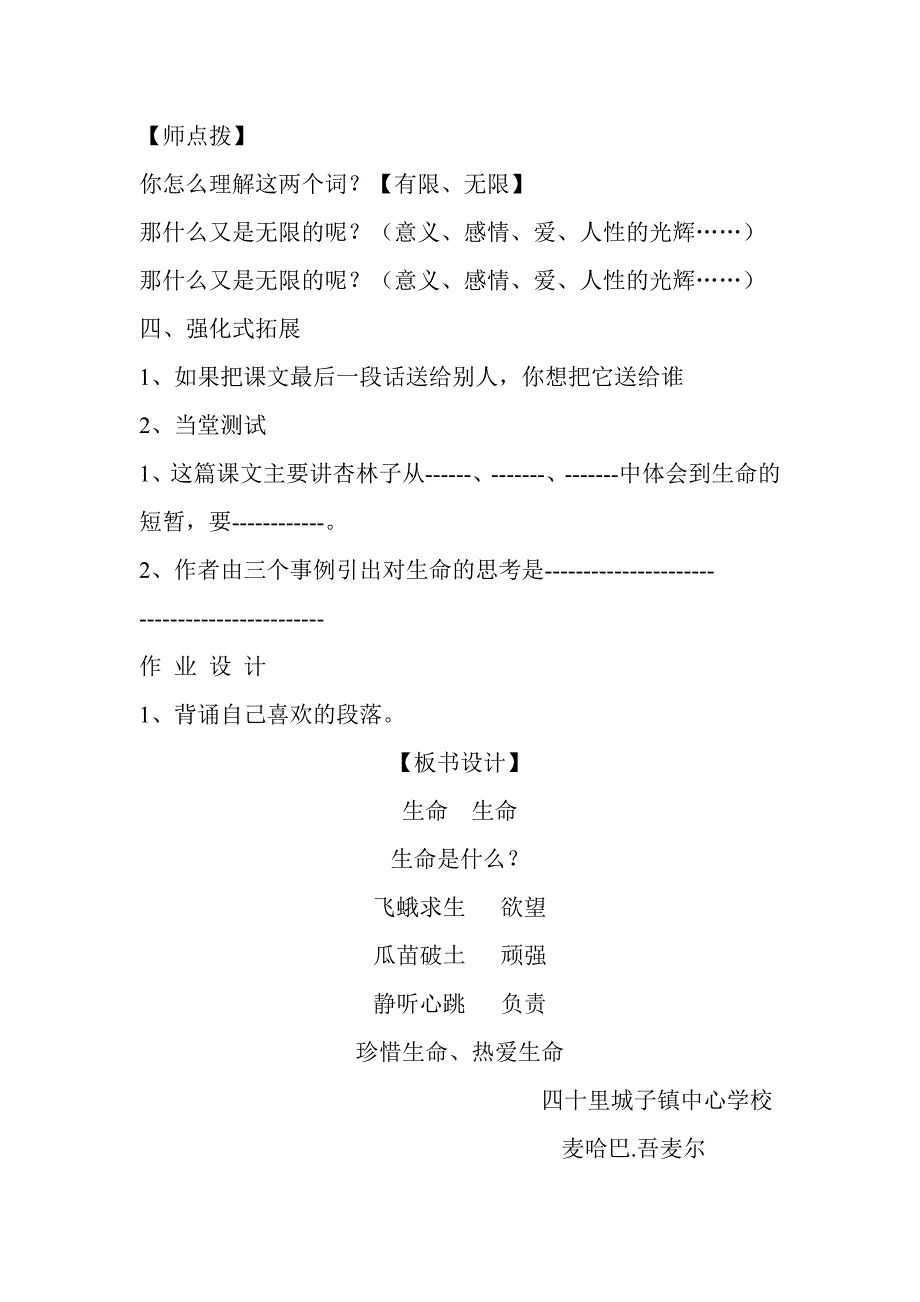 生命生命.教案maihaba_第4页