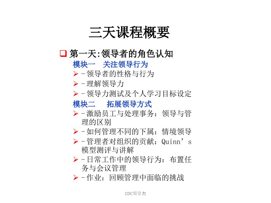 CDC领导力课件_第3页