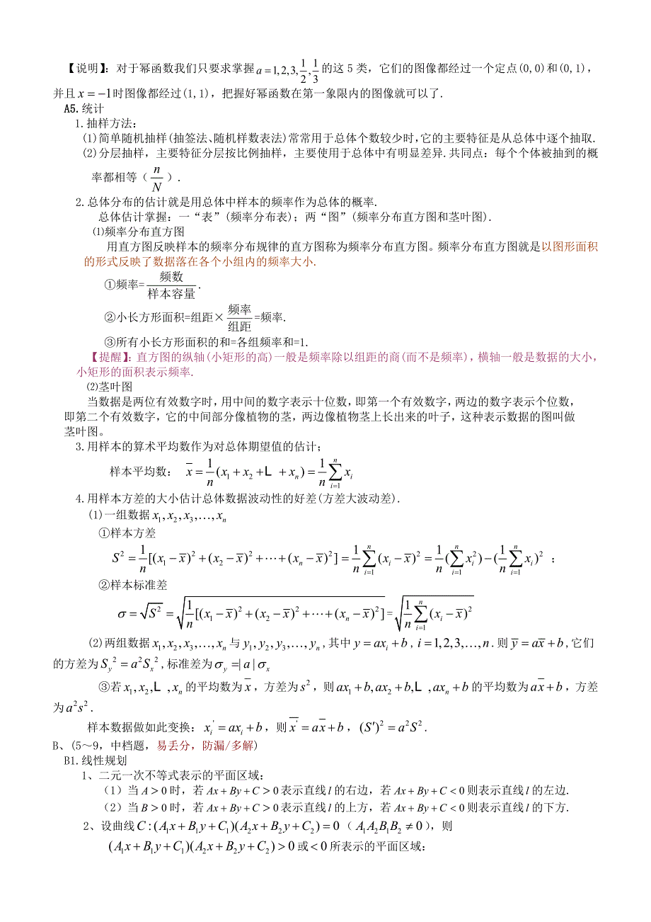 湖北省高考数学复习知识点按难度与题型归纳(数学应试笔记)_第2页