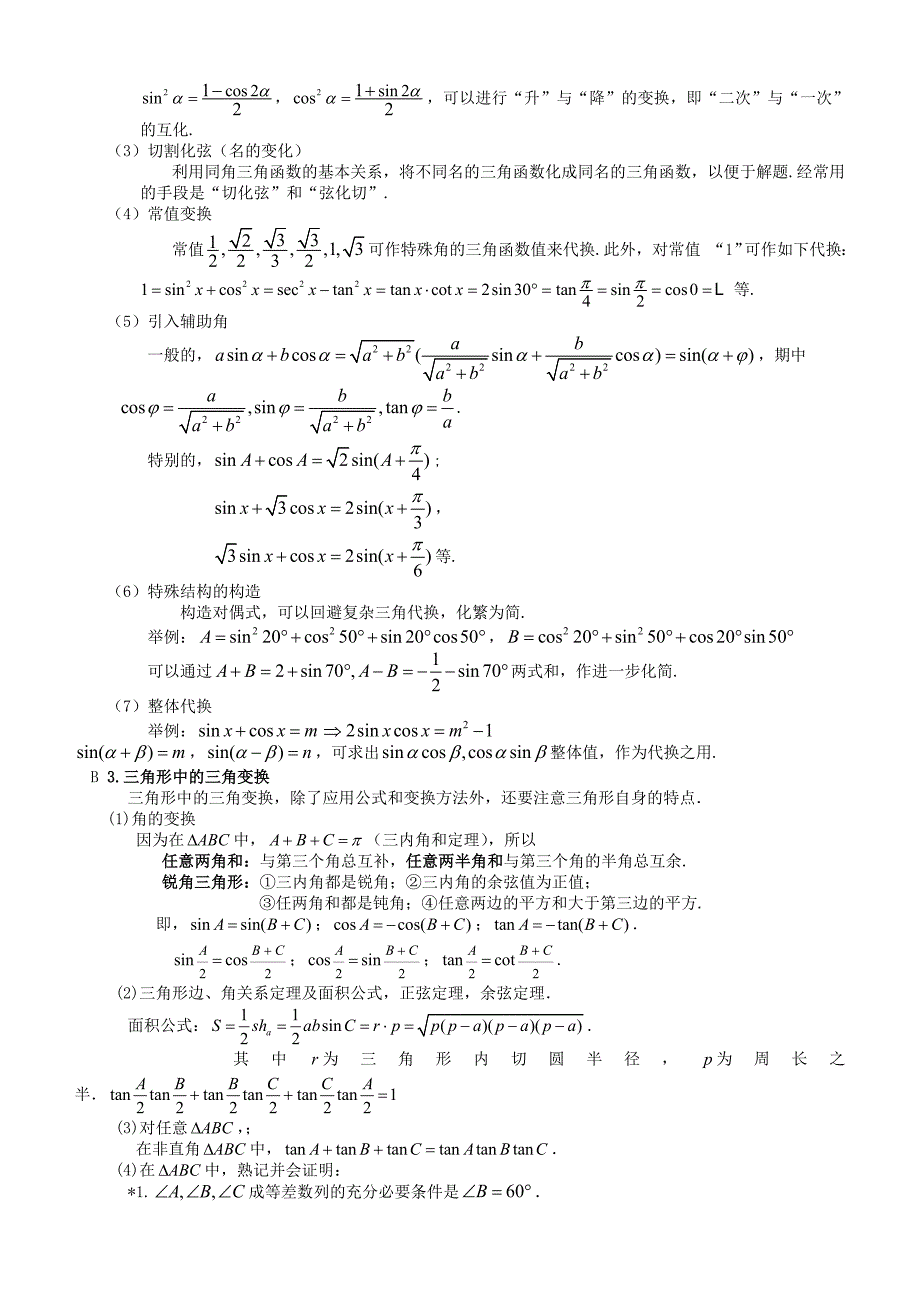 湖北省高考数学复习知识点按难度与题型归纳(数学应试笔记)_第4页