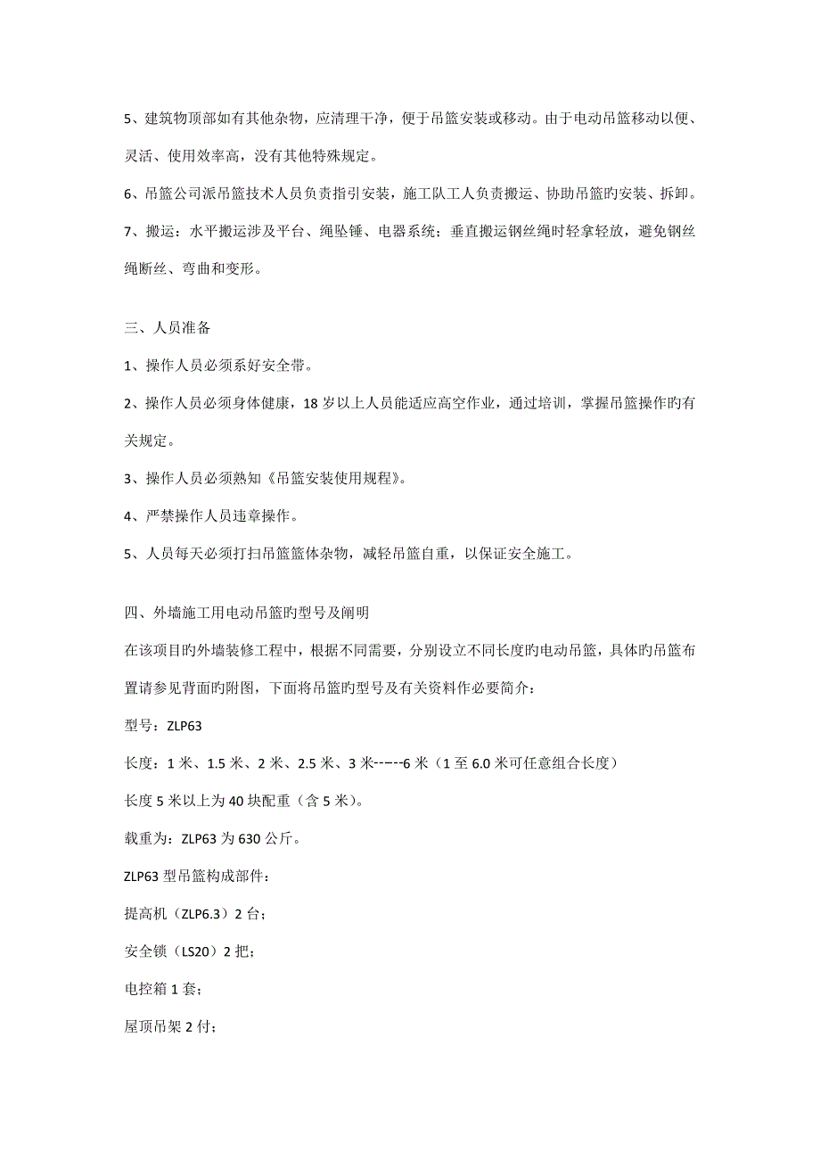 电动吊篮综合施工专题方案编制人审核人编制单位无锡华科机械_第3页