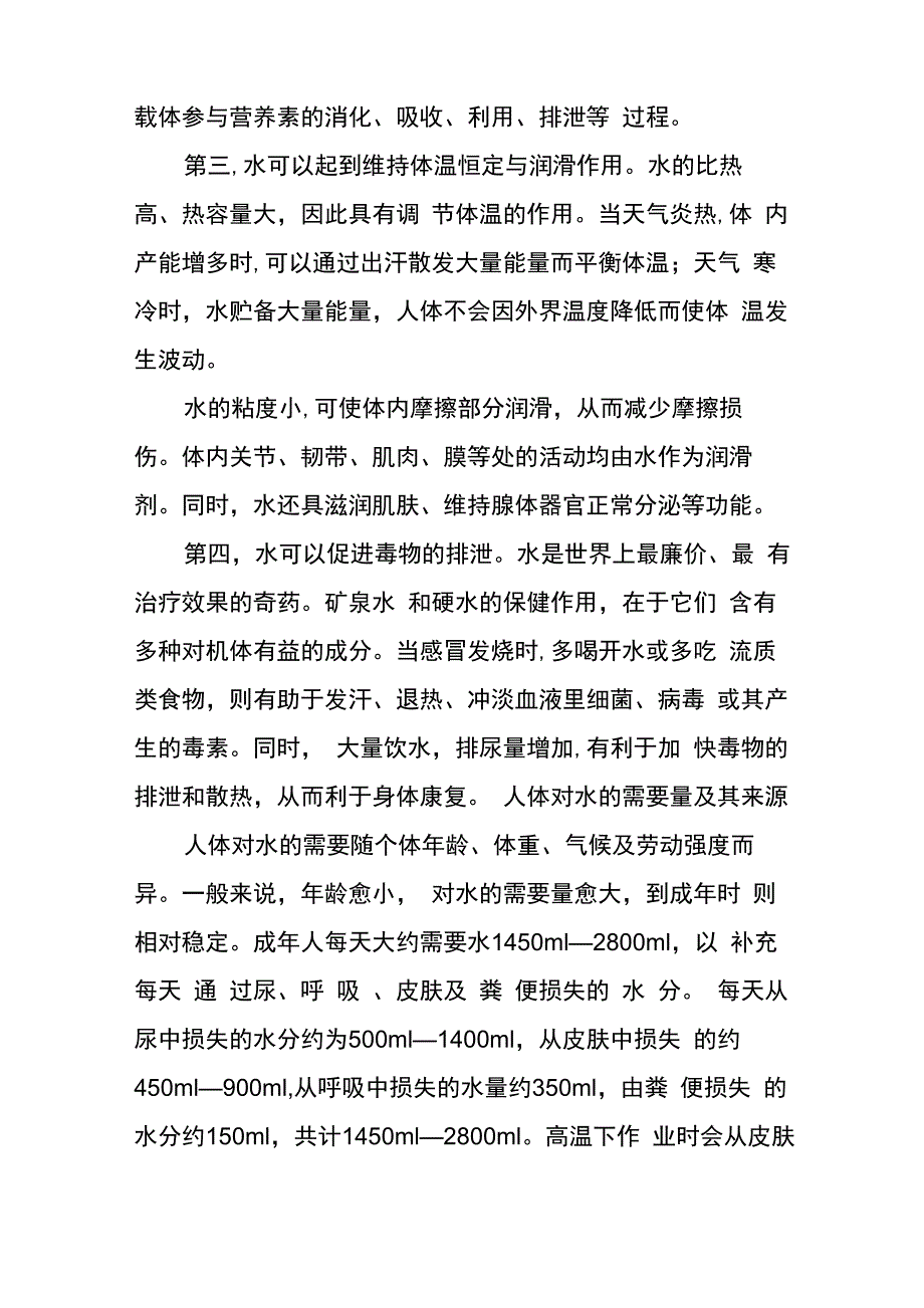 水的生理功能_第2页