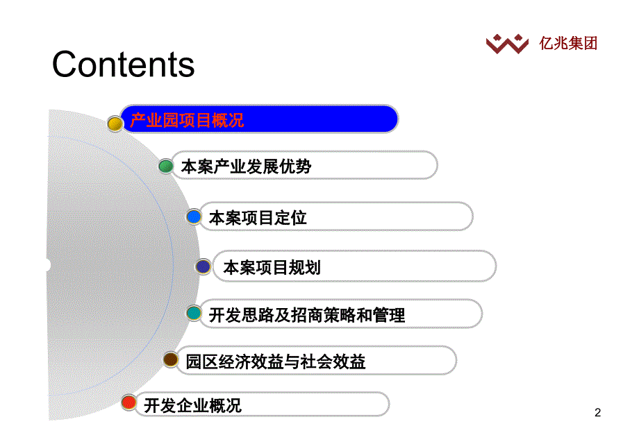 亿兆高科技产业园终稿_第2页