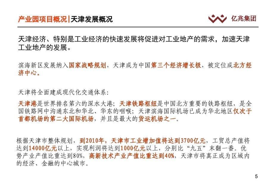 亿兆高科技产业园终稿_第5页