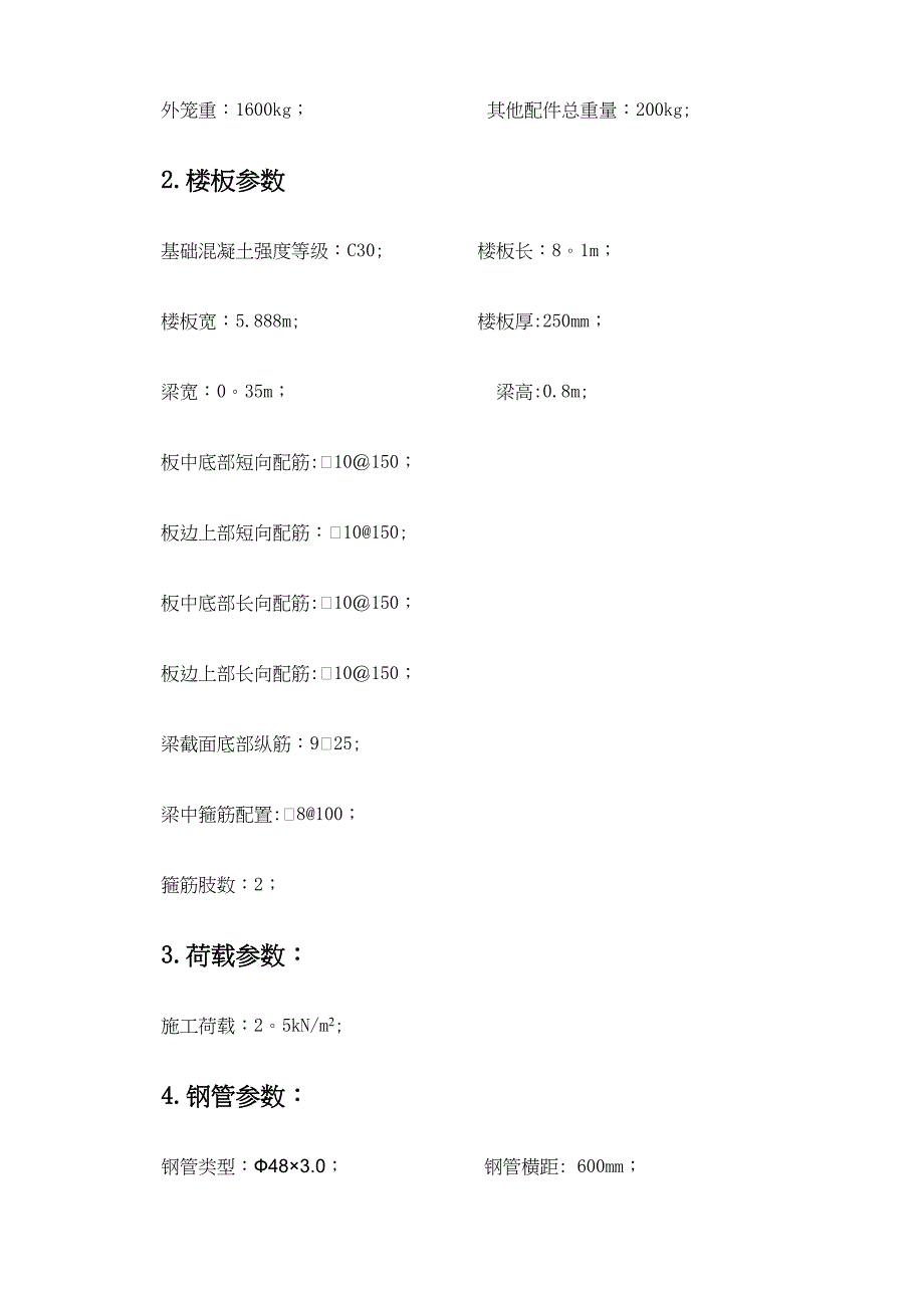 【施工方案】人货电梯施工方案(DOC 17页)_第4页