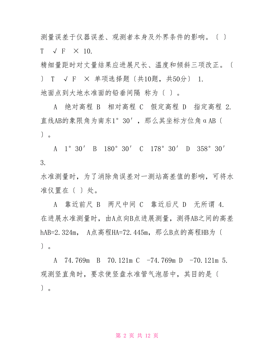 国家开放大学电大《建筑测量》机考4套真题题库及答案2_第2页