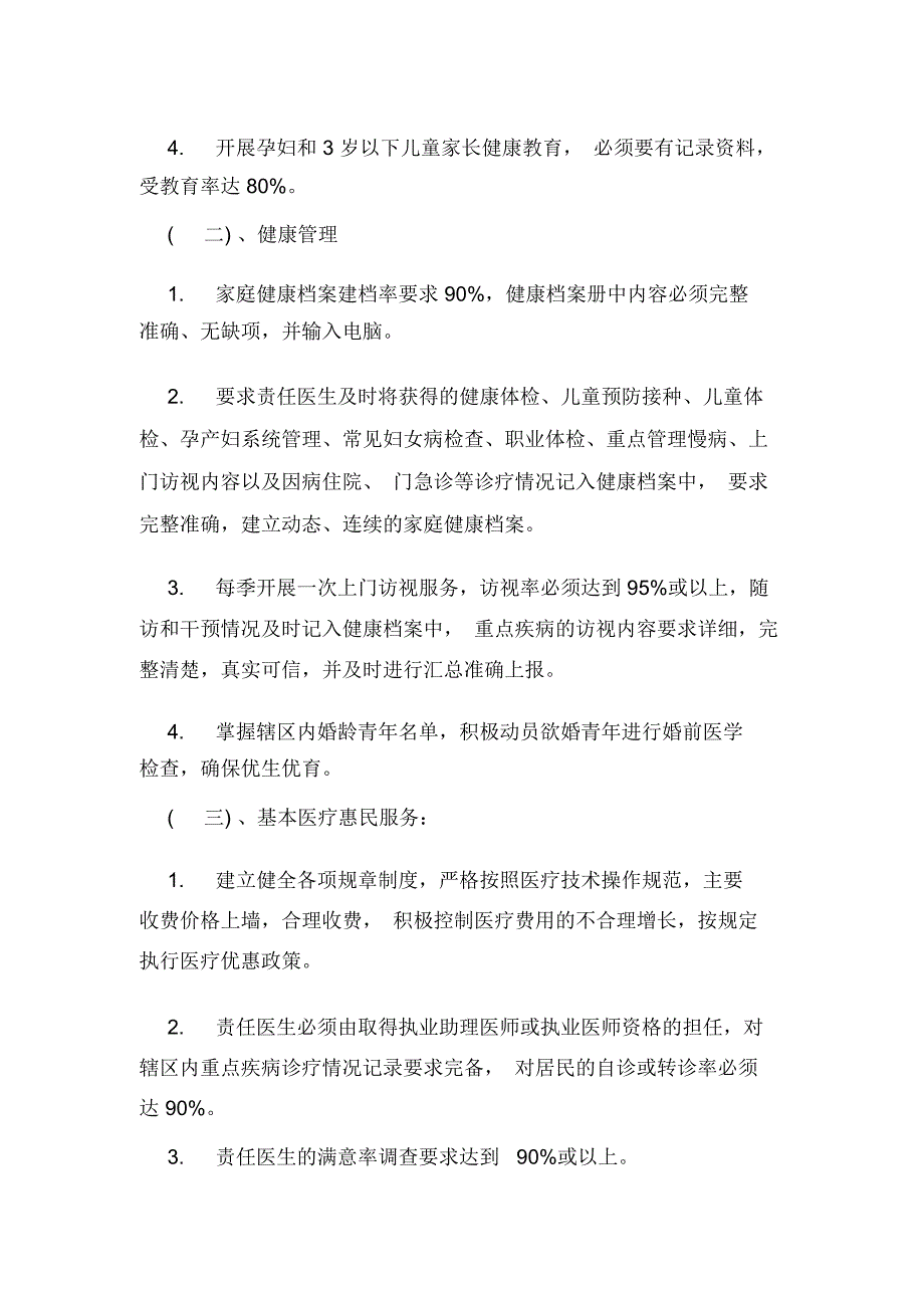 2020年社区卫生服务年工作计划_第2页