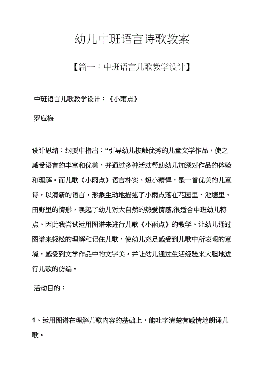 幼儿中班语言诗歌教案_第1页