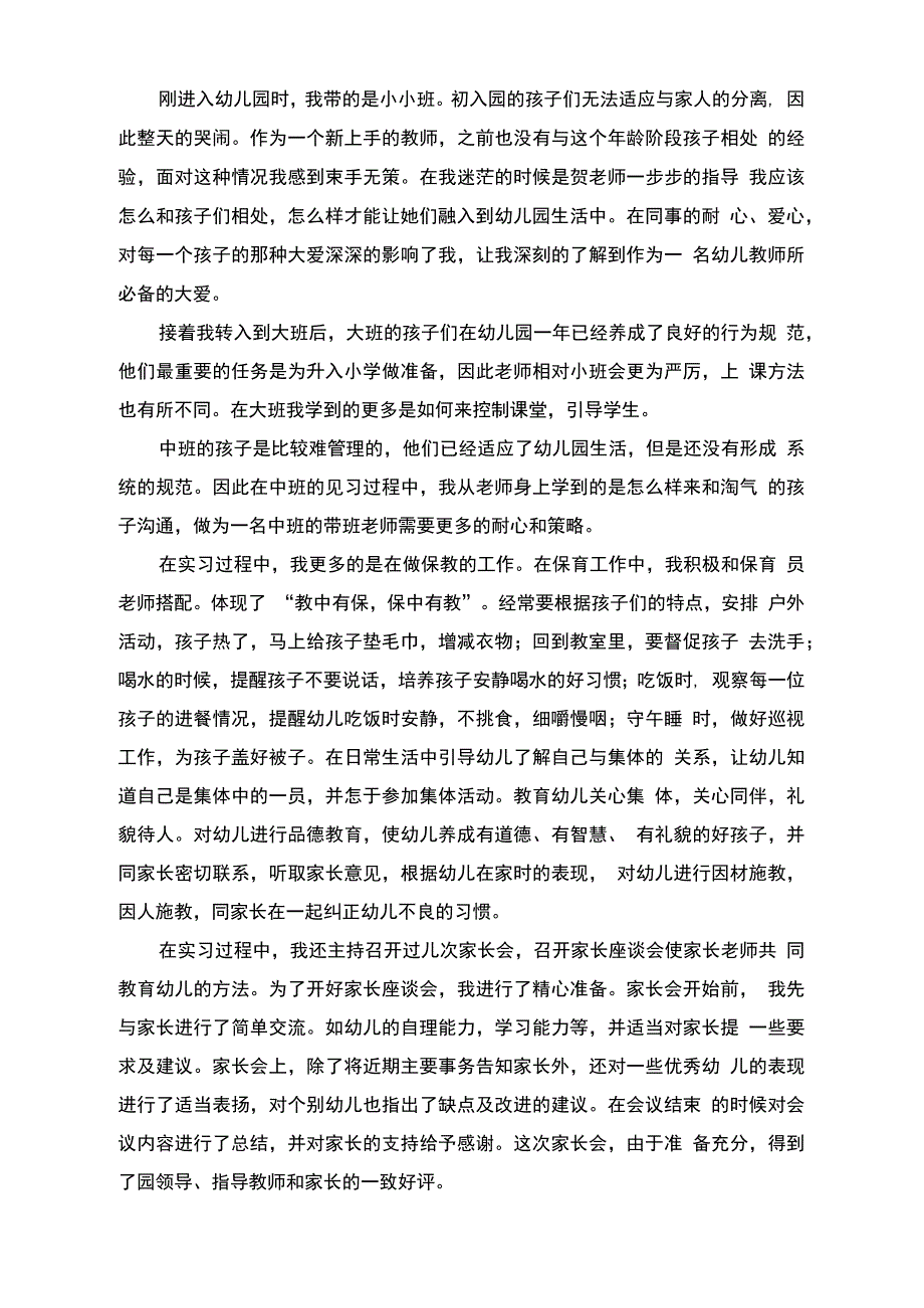 2020幼儿园实习报告范文三篇_第2页