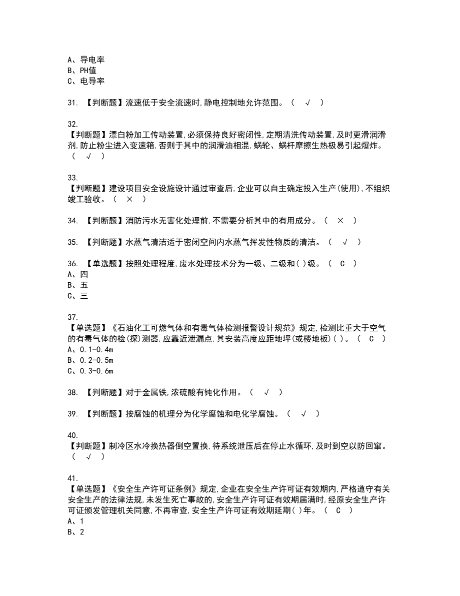 2022年硝化工艺考试内容及复审考试模拟题含答案第68期_第4页