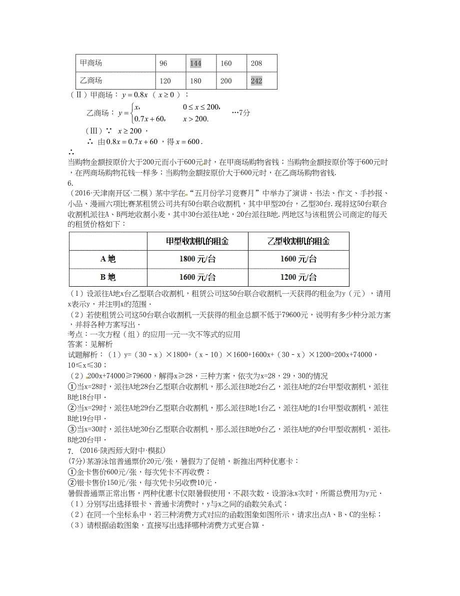 人教版中考数学方案设计word专项练习_第5页