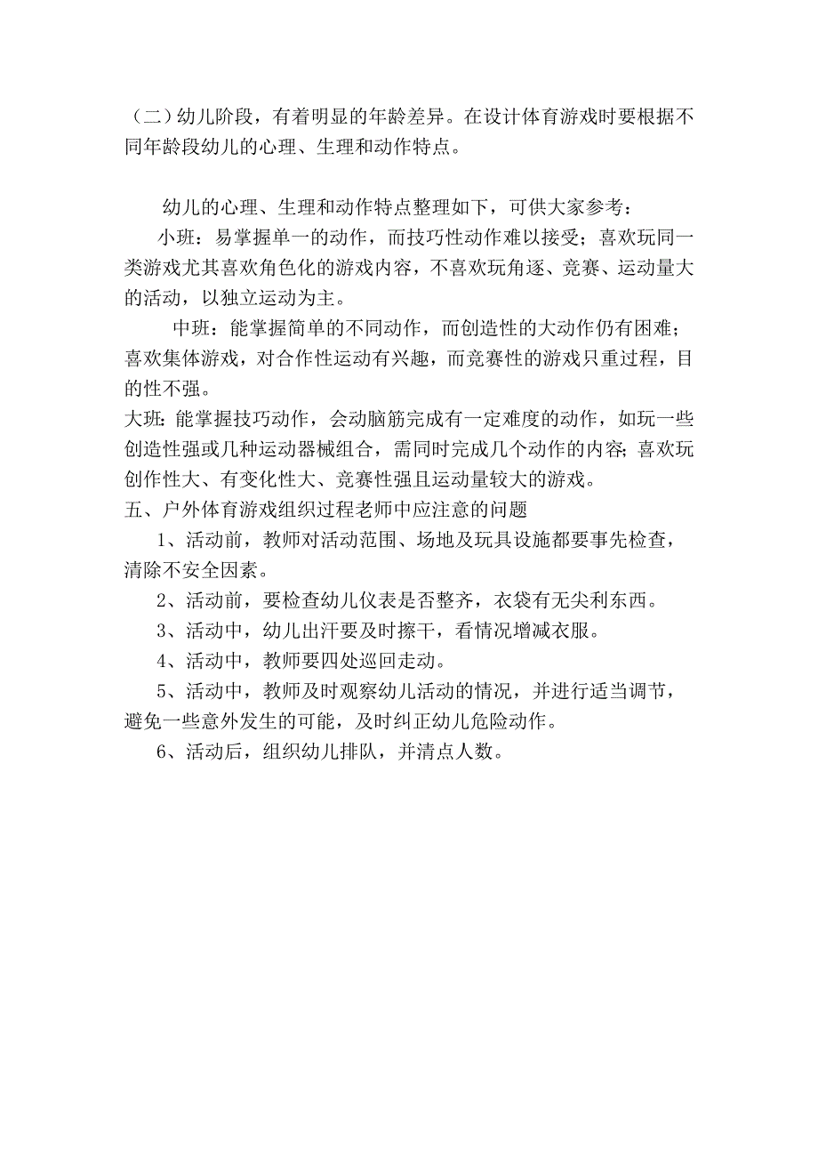 教师如何组织幼儿户外活动.doc_第5页