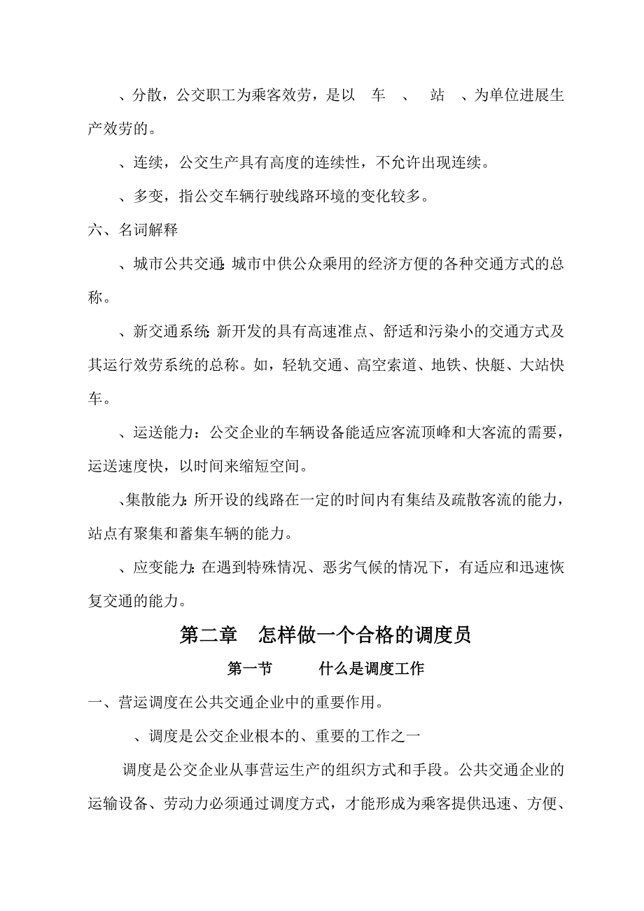 公交考试复习资料_第4页