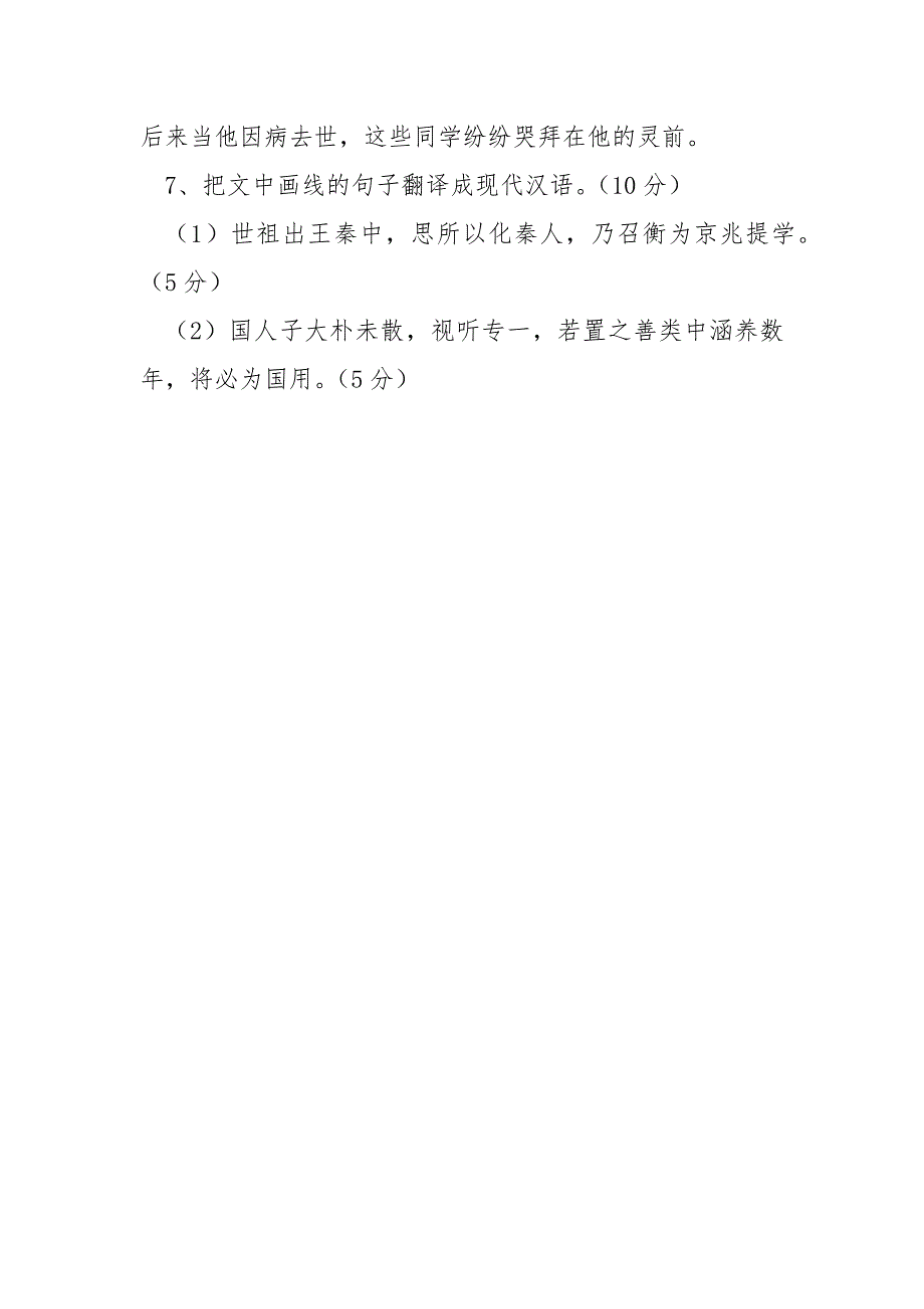 【许衡字仲平阅读答案及翻译】 许衡字仲平翻译.docx_第4页