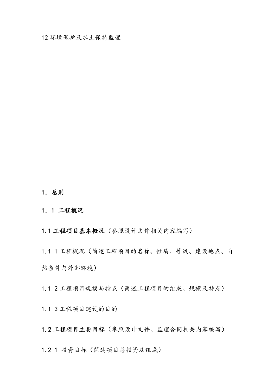 最新版水电站枢纽工程监理规划.docx_第3页