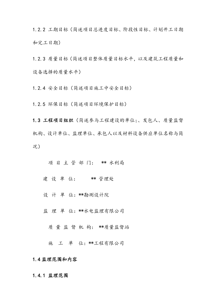 最新版水电站枢纽工程监理规划.docx_第4页